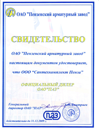 сертификат ОАО ПАЗ